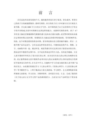 关于幼儿语言文字学习型产品的调查报告