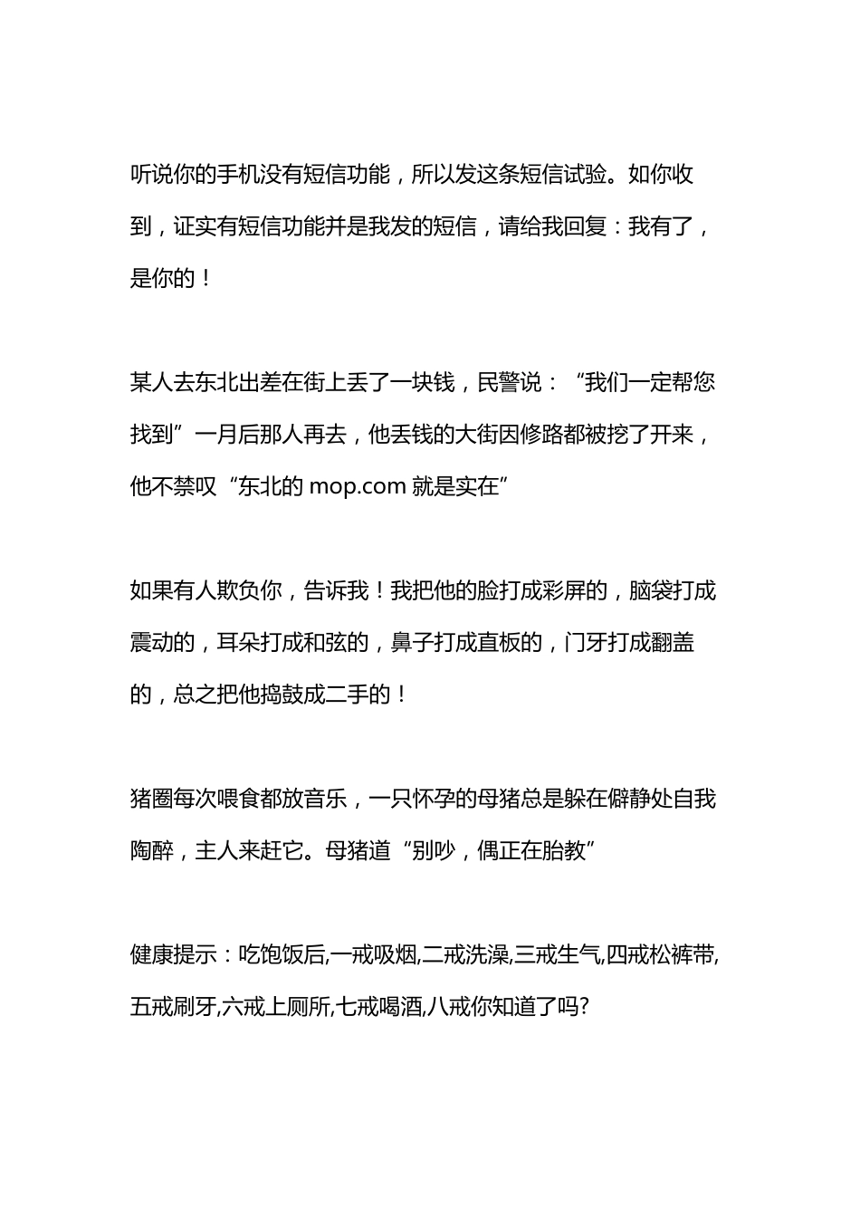 关于幽默笑话段子_第2页