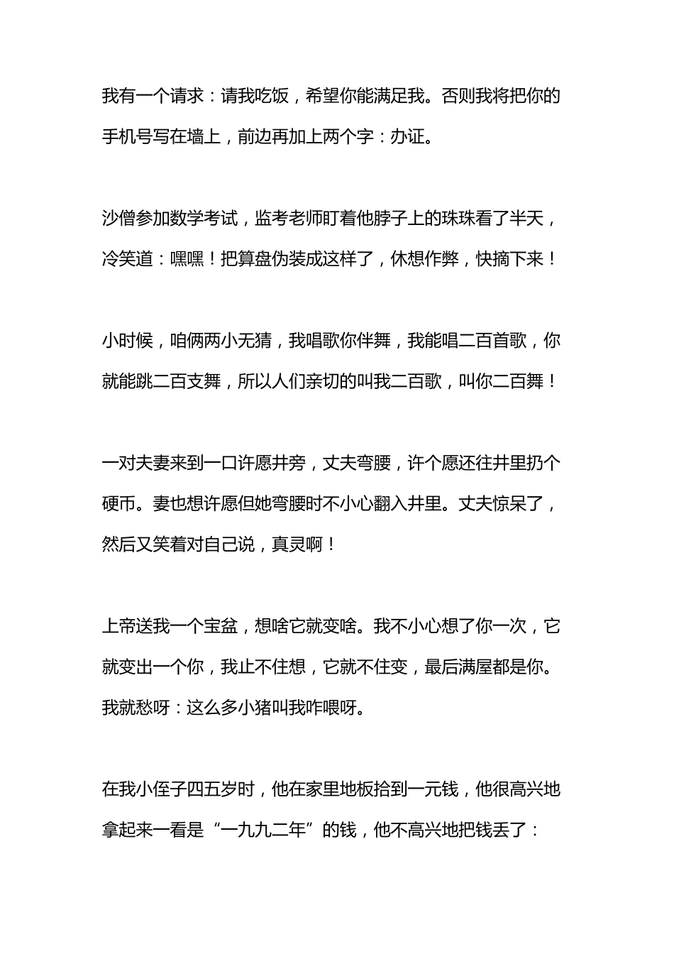 关于幽默笑话段子_第3页