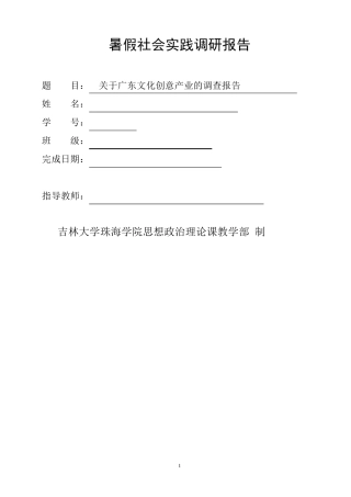 关于广东文化创意产业的调查报告