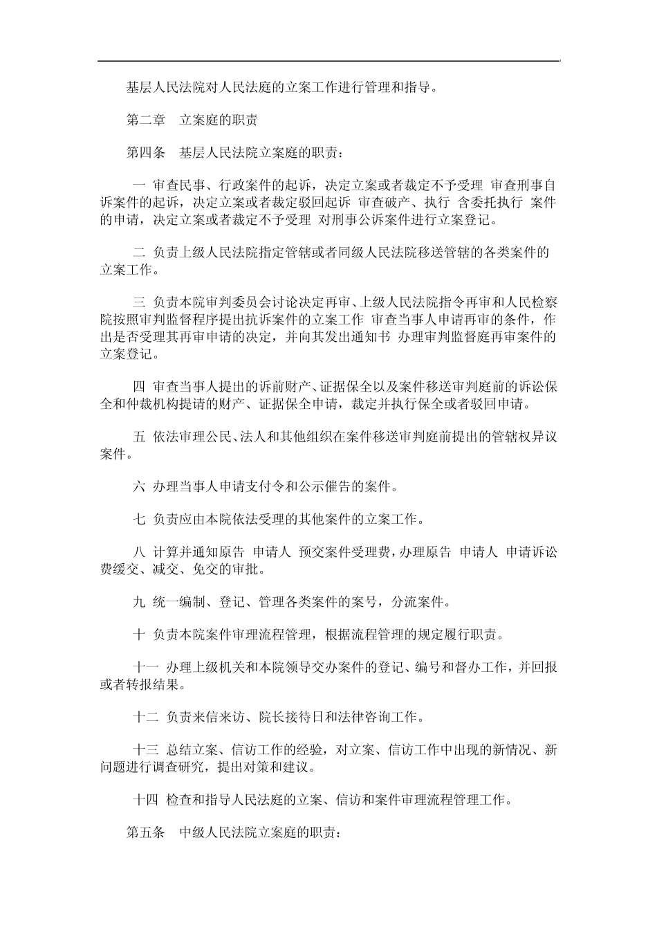 关于广东法院立案工作规_第2页