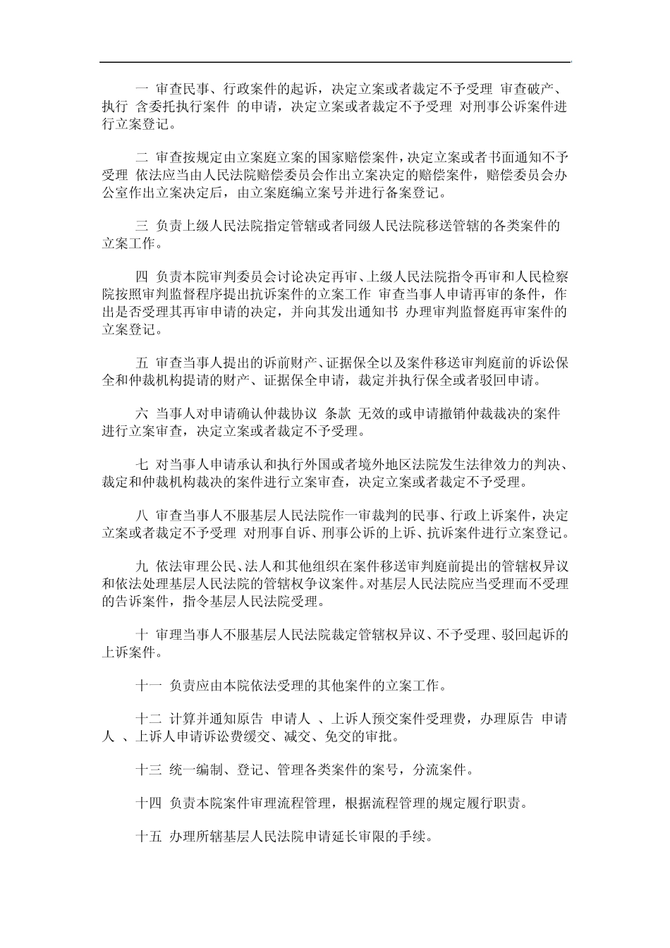 关于广东法院立案工作规_第3页