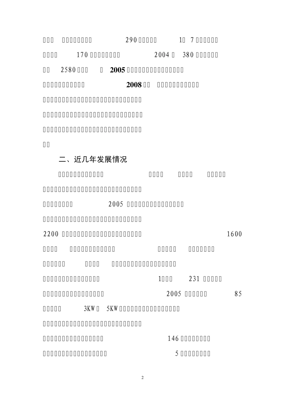 关于广播电视事业发展情况的汇报_第2页