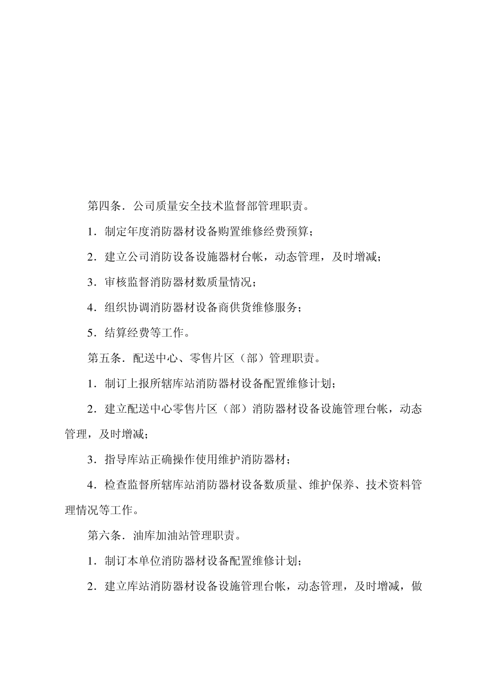 关于应急物资及灭火器材使用的管理规定_第2页