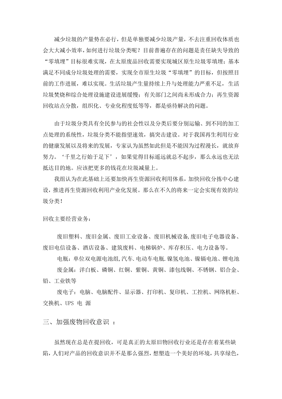 关于废旧商品回收利用的调查报告_第2页