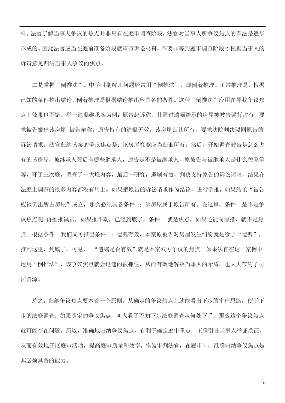 关于庭审技巧探_第2页