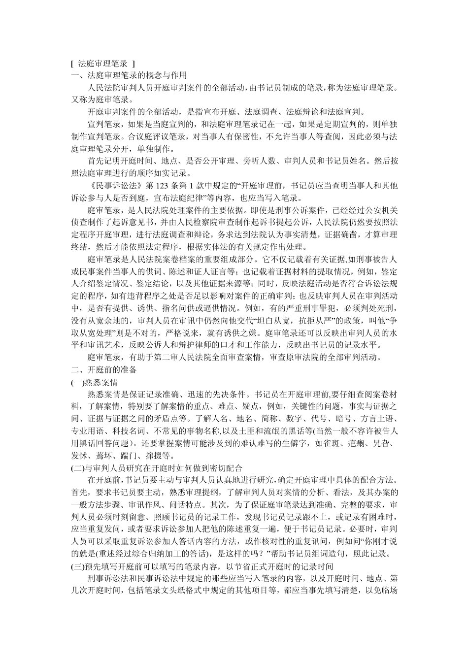 关于庭审程序和笔录的过程_第1页