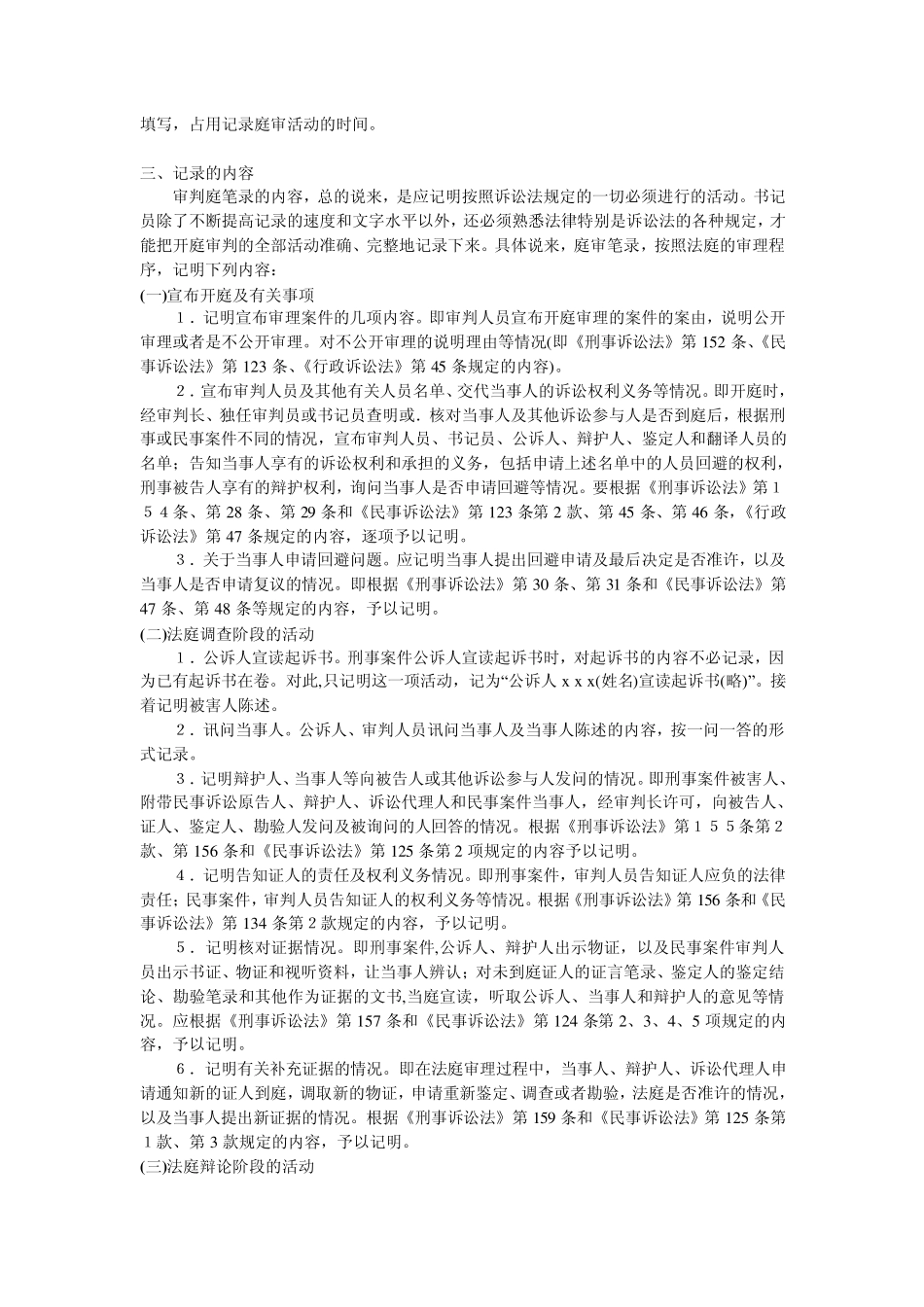关于庭审程序和笔录的过程_第2页