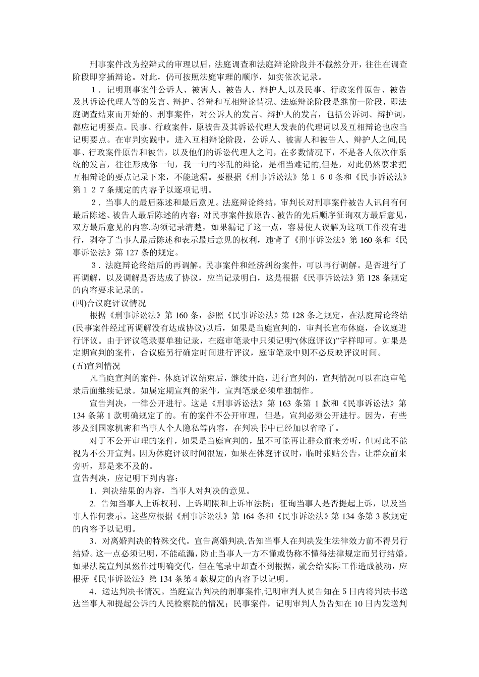 关于庭审程序和笔录的过程_第3页