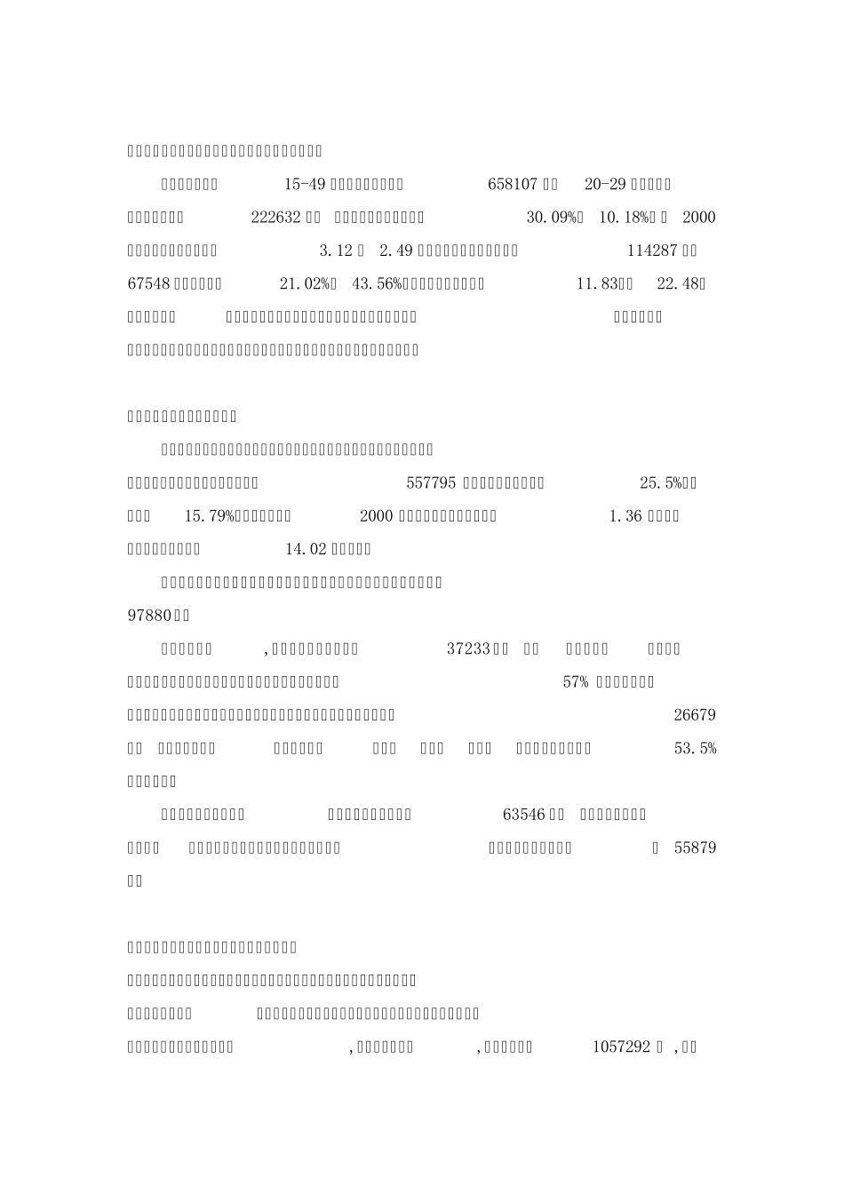 关于延安市人口现状的调查_第3页