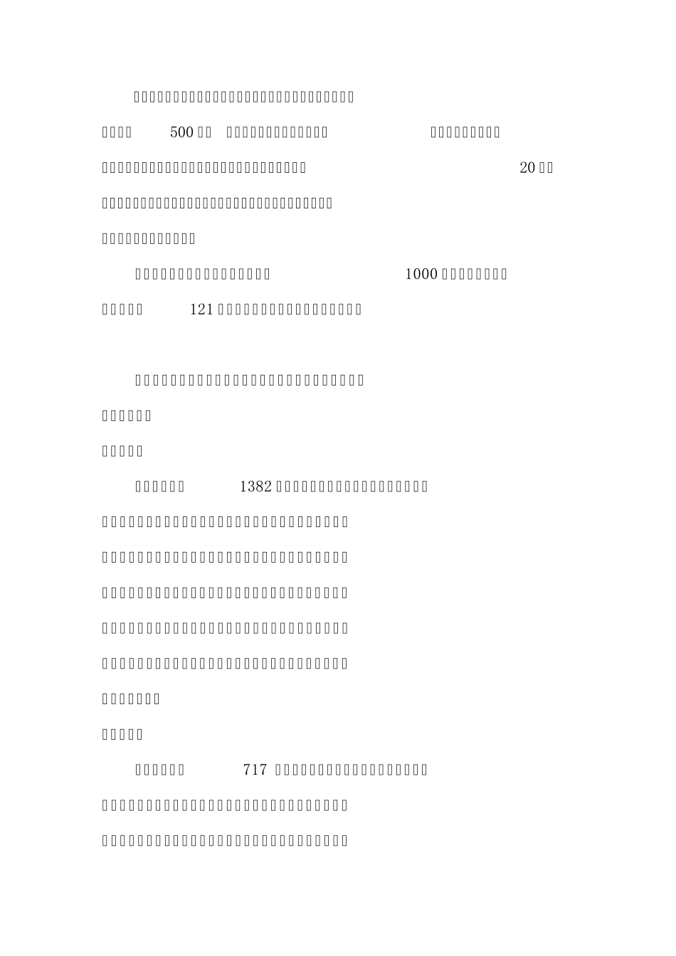 关于建川博物馆调查实践报告_第2页