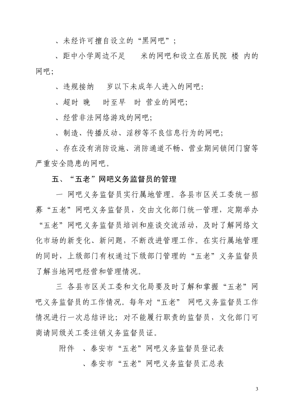 关于建立39;五老39;网吧义务监督员队伍的_第3页