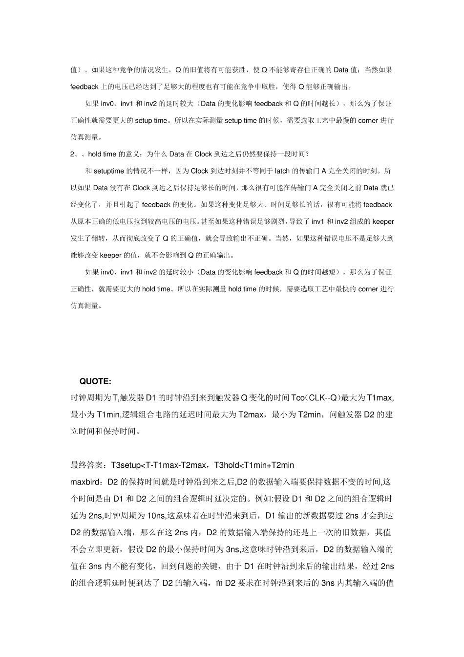 关于建立时间(setuptime)保持时间(holdtime)以及时序的一些问题集合_第2页