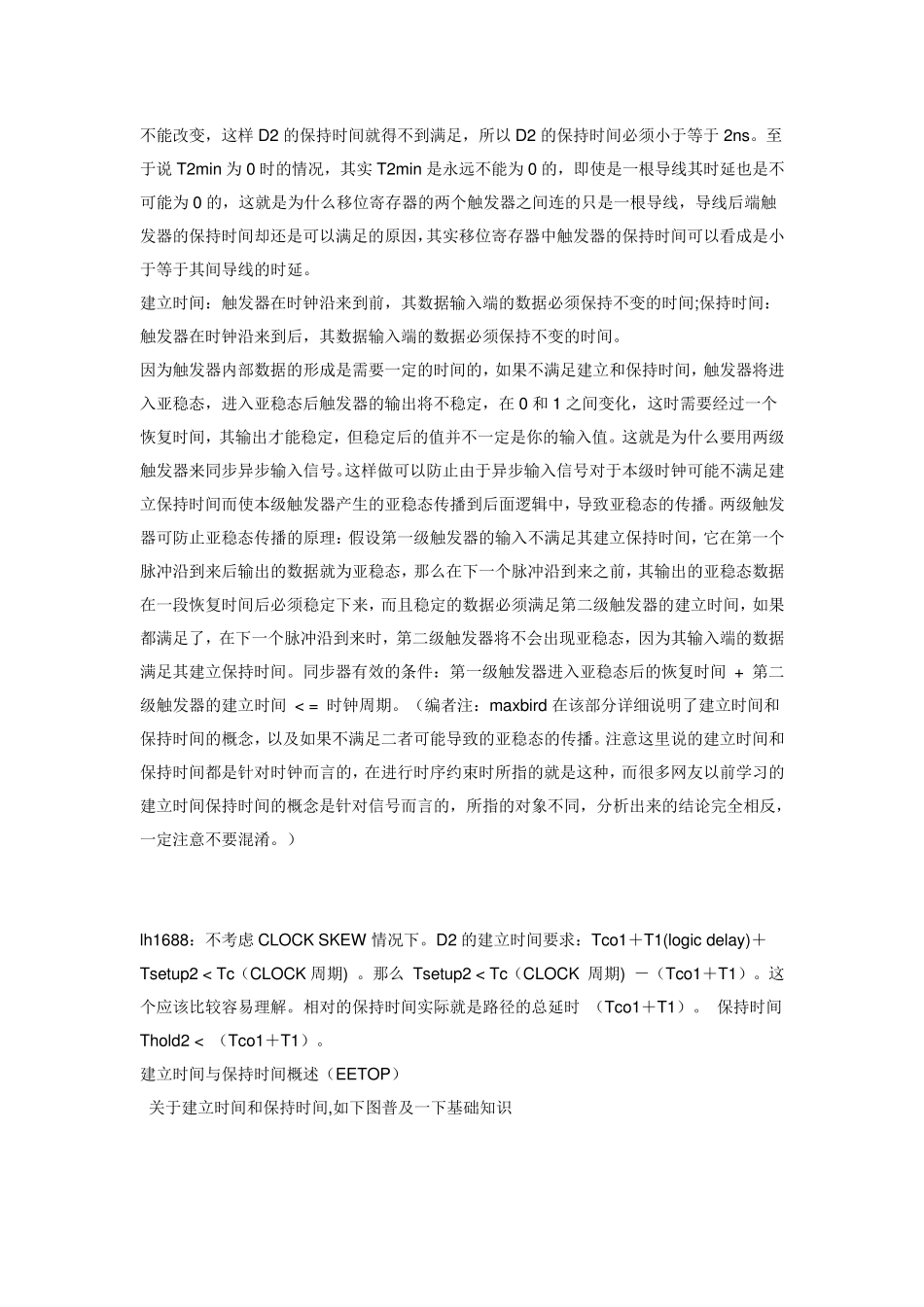 关于建立时间(setuptime)保持时间(holdtime)以及时序的一些问题集合_第3页