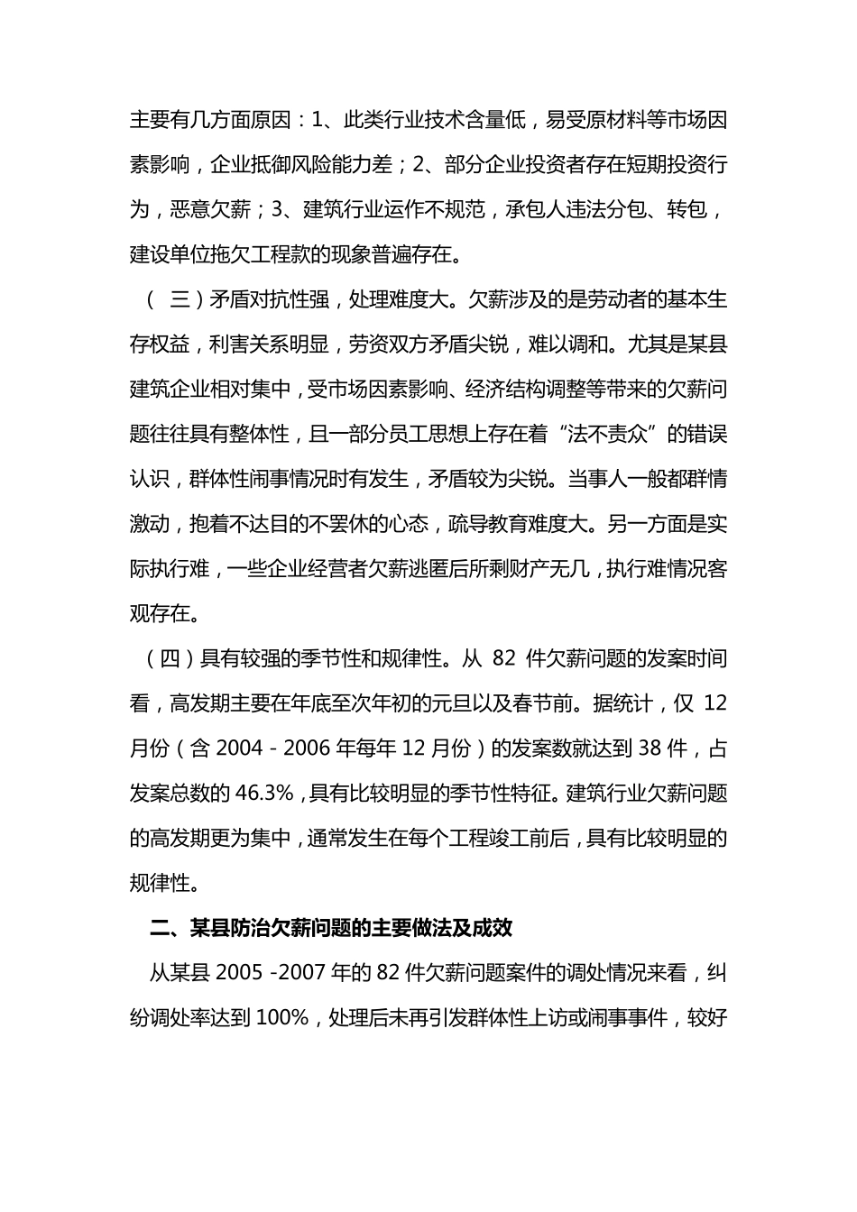 关于建立欠薪保障长效机制的调研报告_第2页