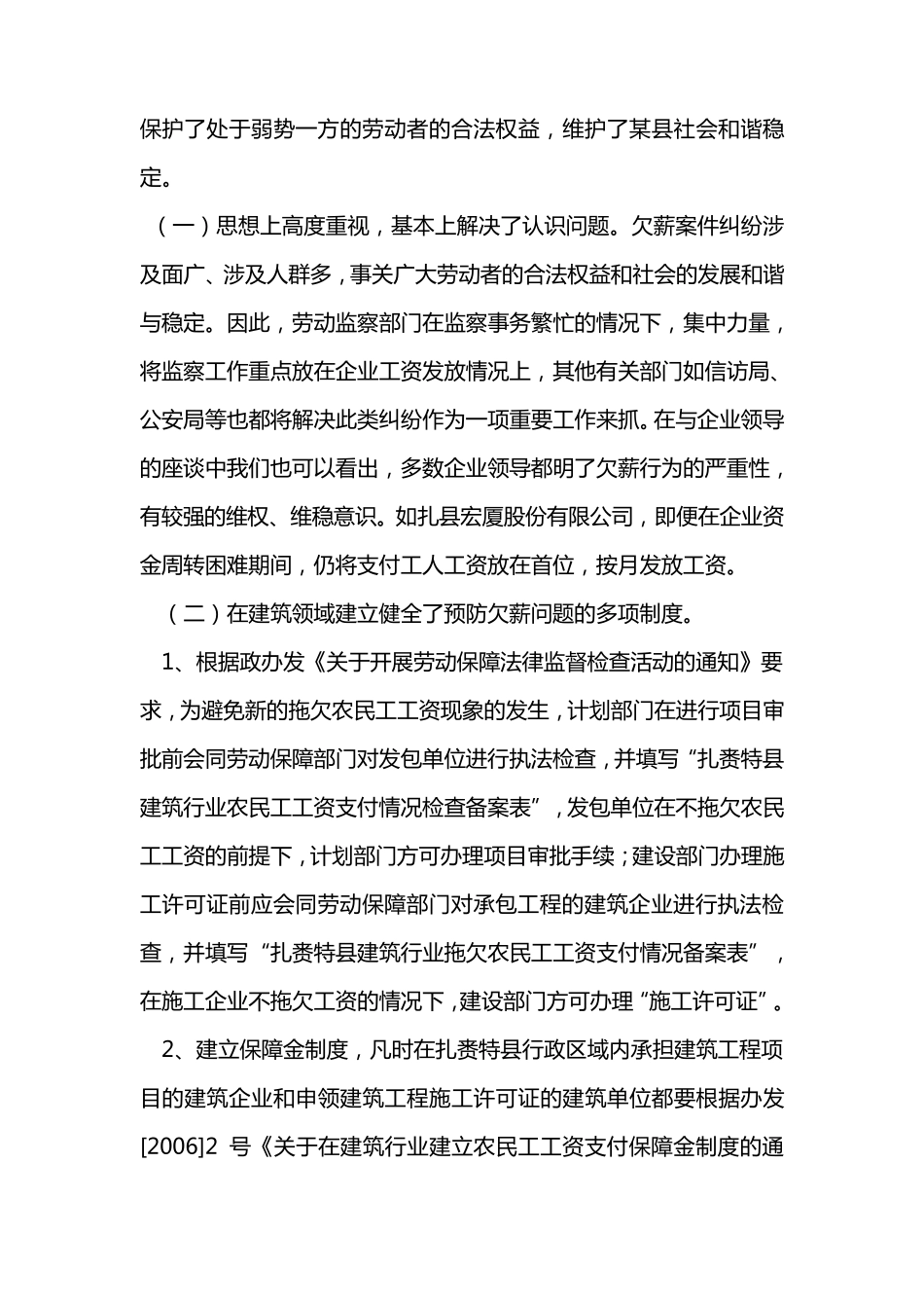 关于建立欠薪保障长效机制的调研报告_第3页