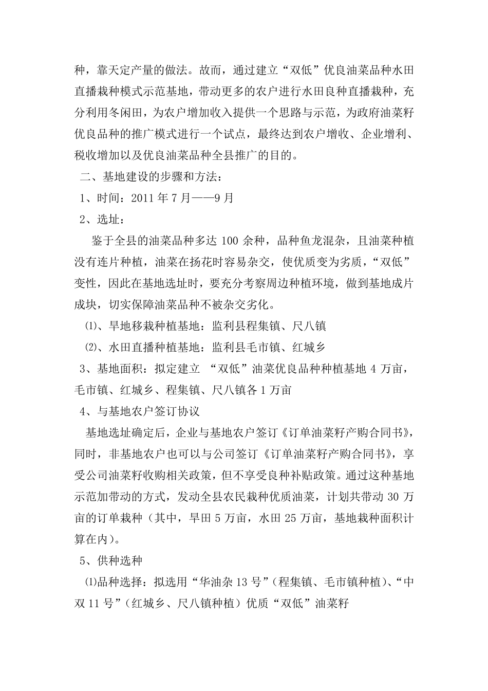 关于建立油菜种植基地的实施方案_第2页