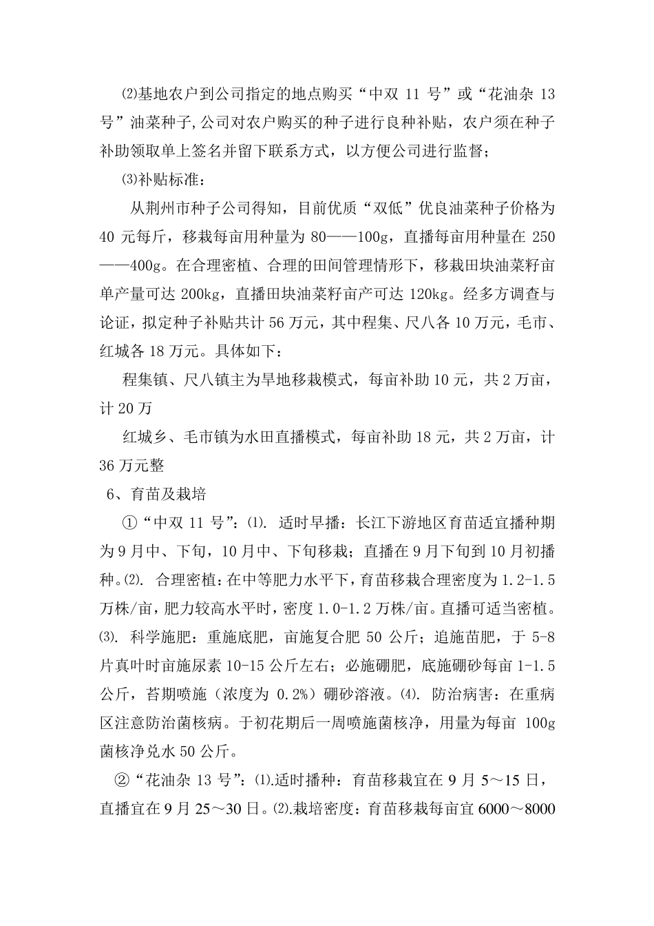 关于建立油菜种植基地的实施方案_第3页