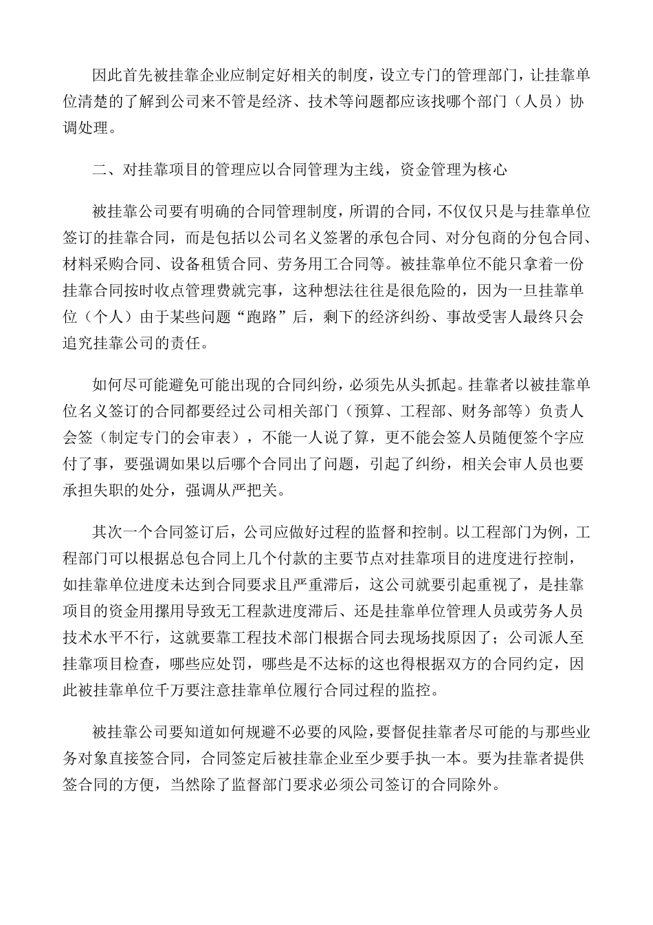 关于建筑企业对下属挂靠项目的管理问题_第2页