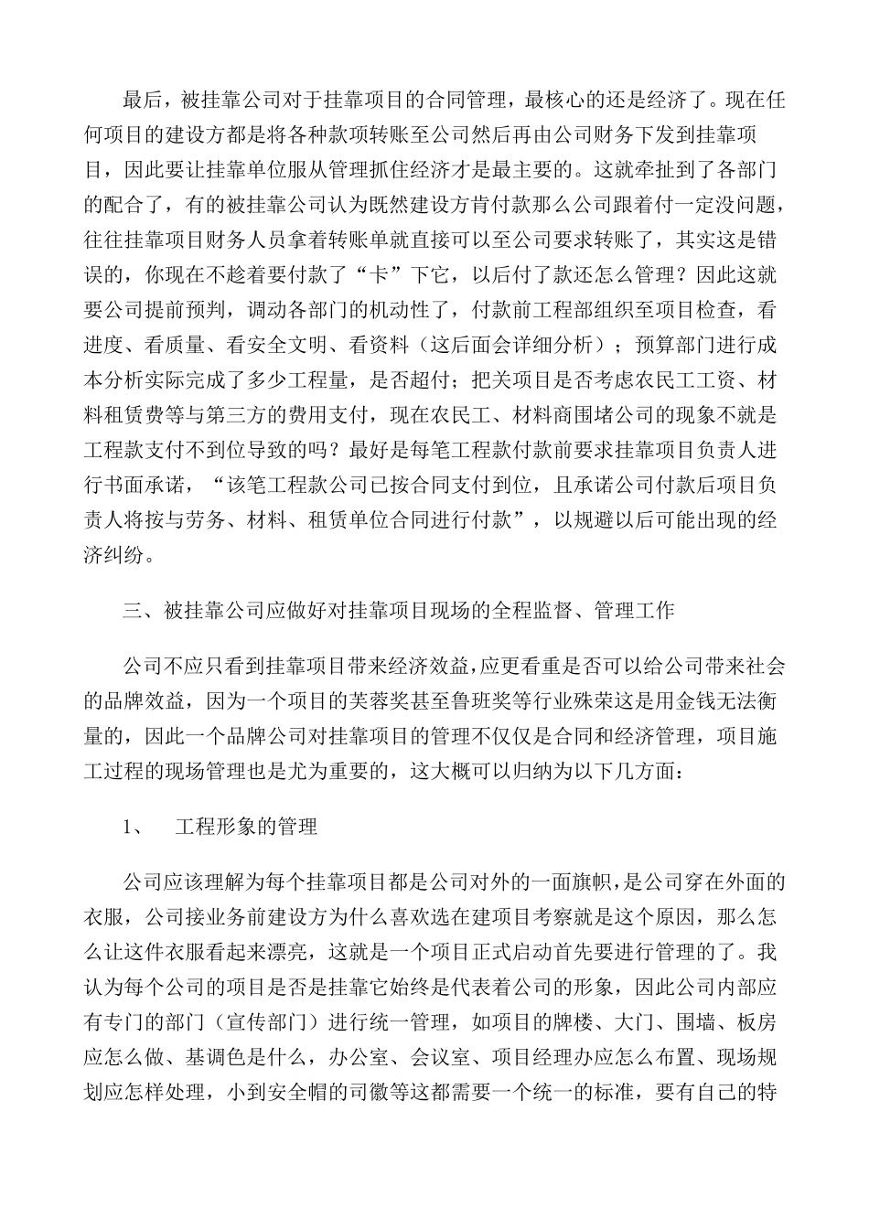 关于建筑企业对下属挂靠项目的管理问题_第3页