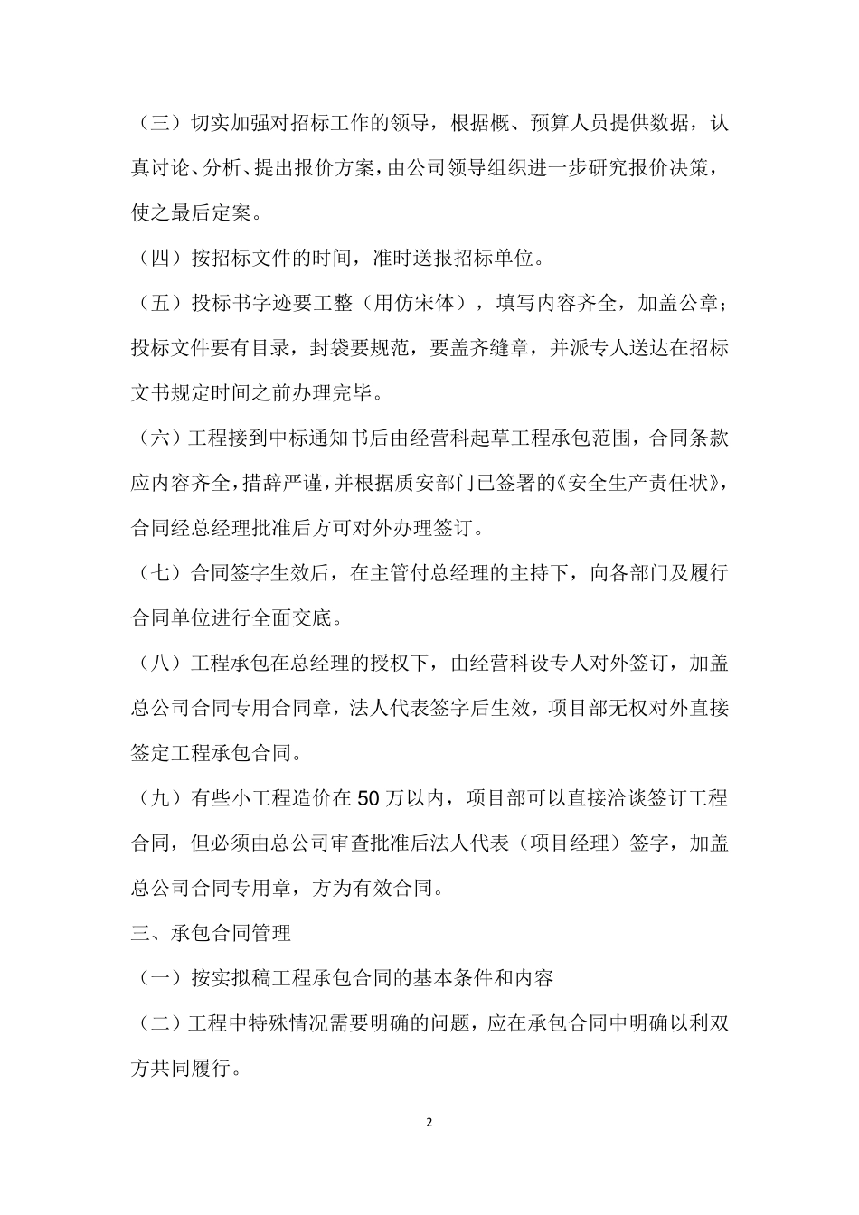 关于建筑企业经营管理制度_第2页