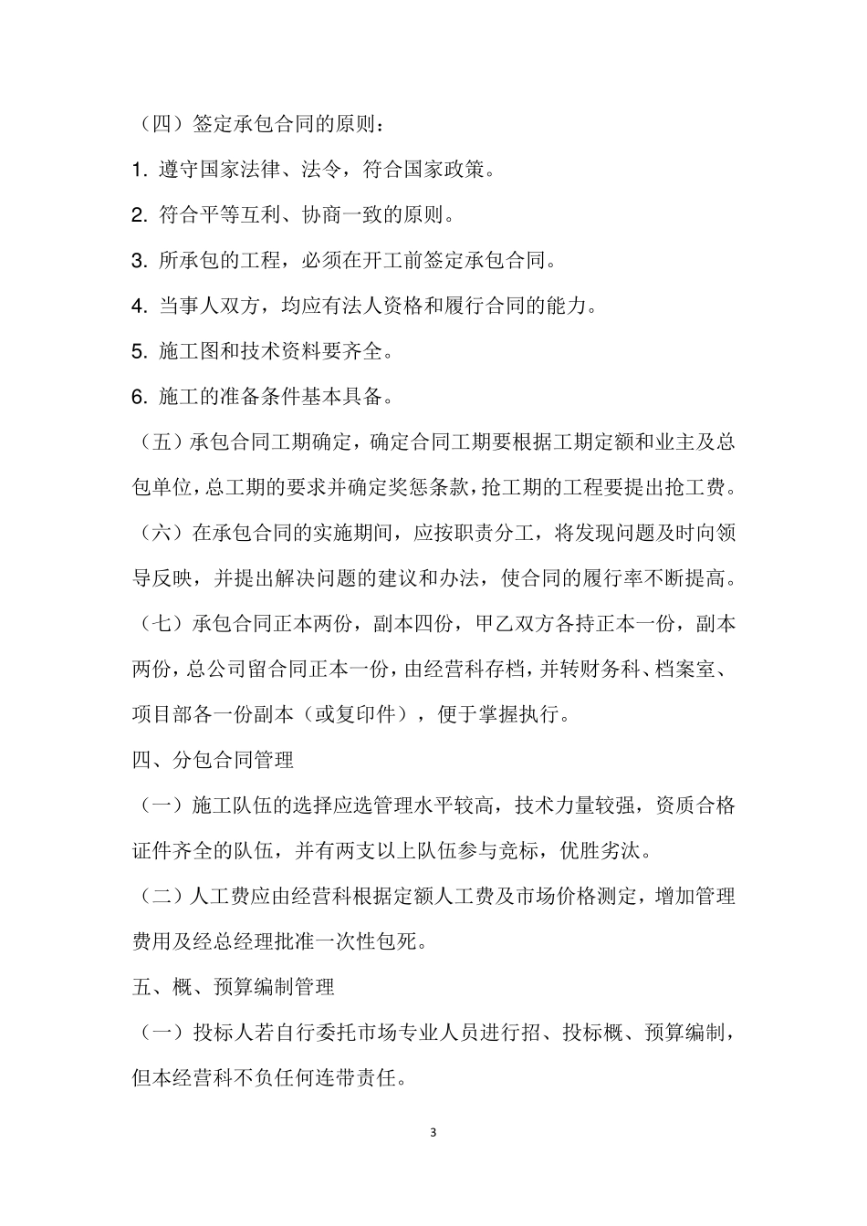 关于建筑企业经营管理制度_第3页