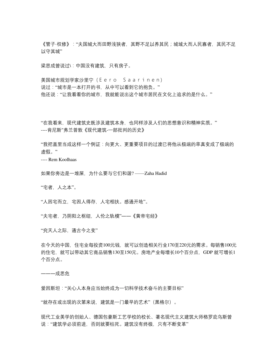 关于建筑的名言_第2页