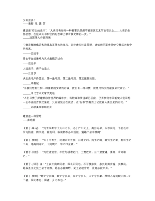关于建筑的名言