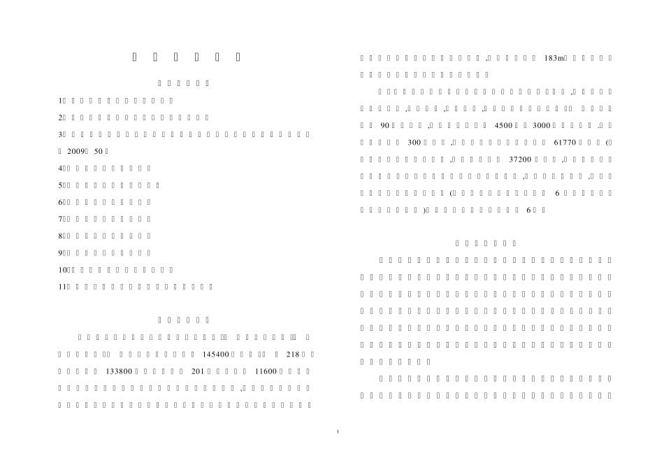 关于建筑设计说明书_第1页