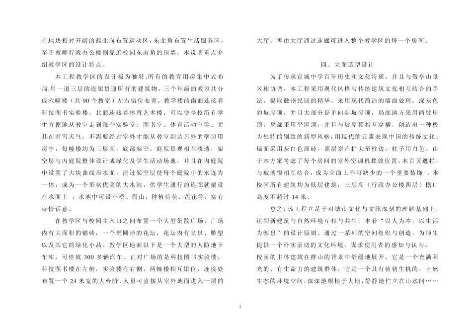关于建筑设计说明书_第2页