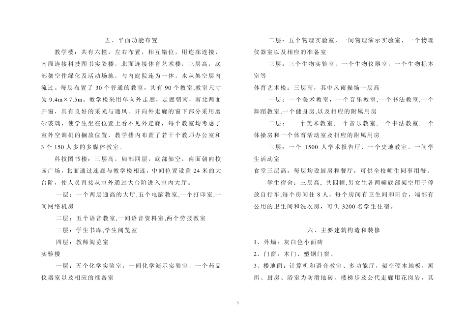 关于建筑设计说明书_第3页