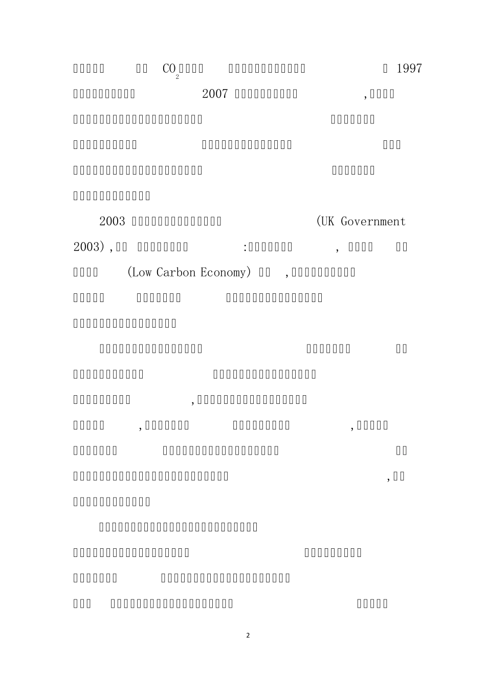 关于建设低碳经济示范省的建议(送阅稿)_第2页