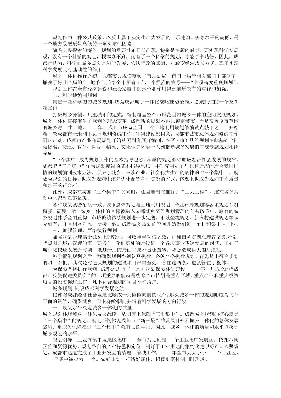 关于建设城乡一体化的交通体系的调研报告_第2页