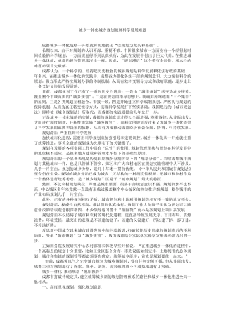 关于建设城乡一体化的交通体系的调研报告