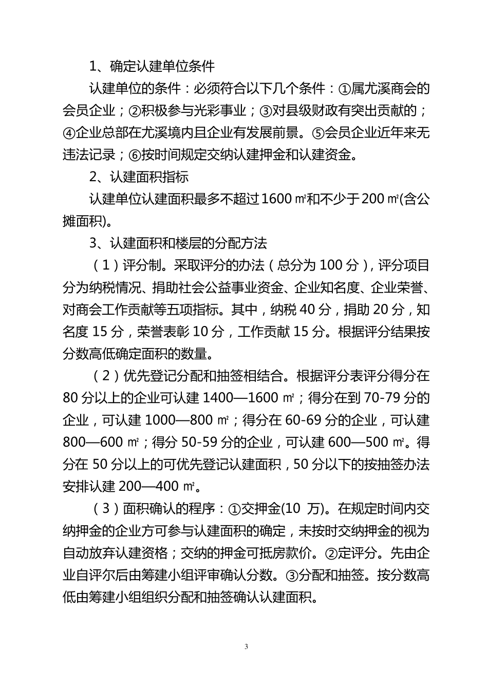 关于建设尤溪商会大厦的方案_第3页