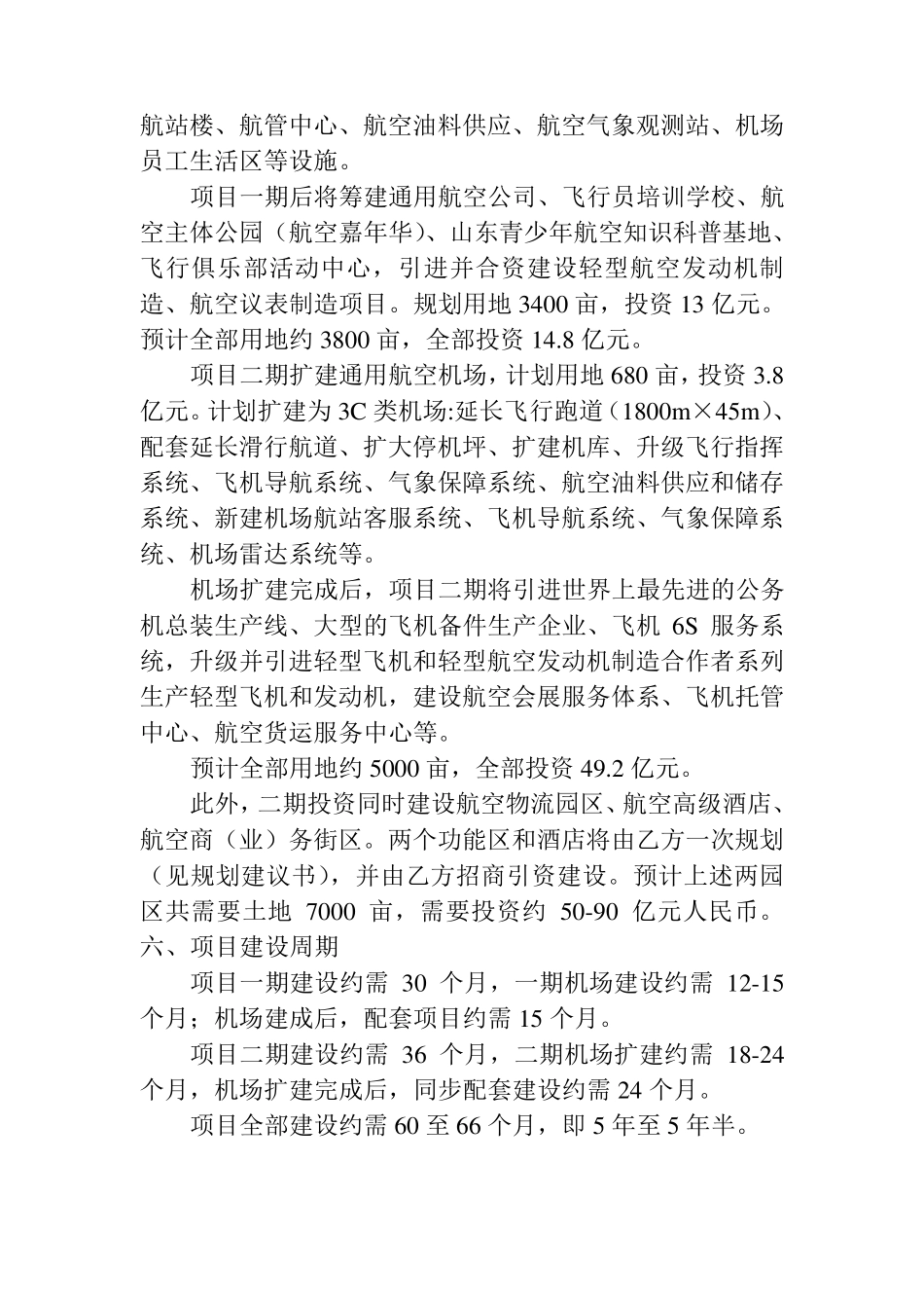 关于建设山东通用航空机场及航空产业园_第2页
