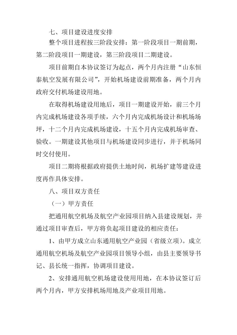 关于建设山东通用航空机场及航空产业园_第3页