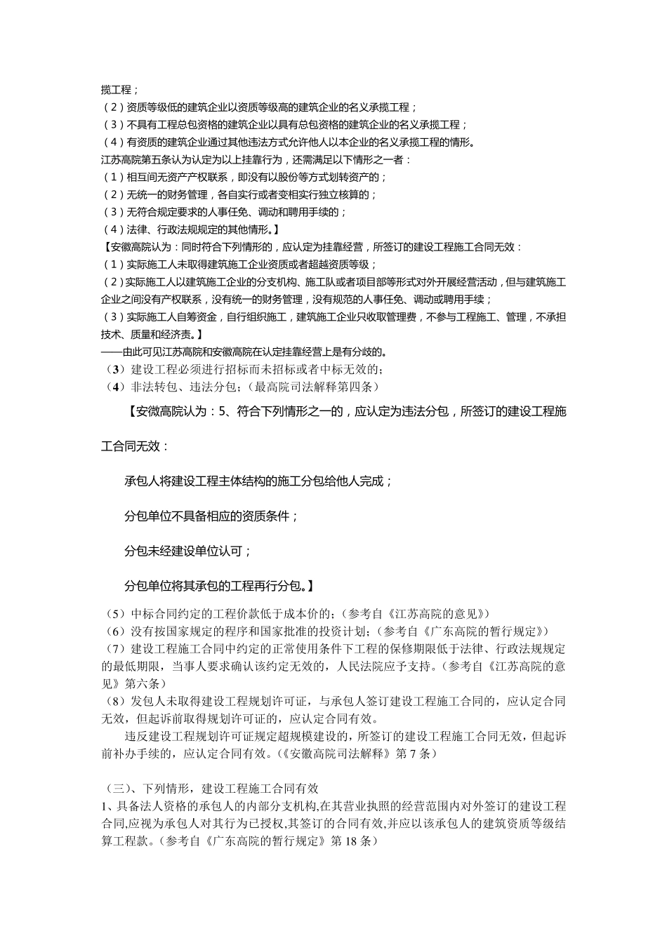 关于建设工程施工合同的法律、法规及司法解释的再整理_第2页