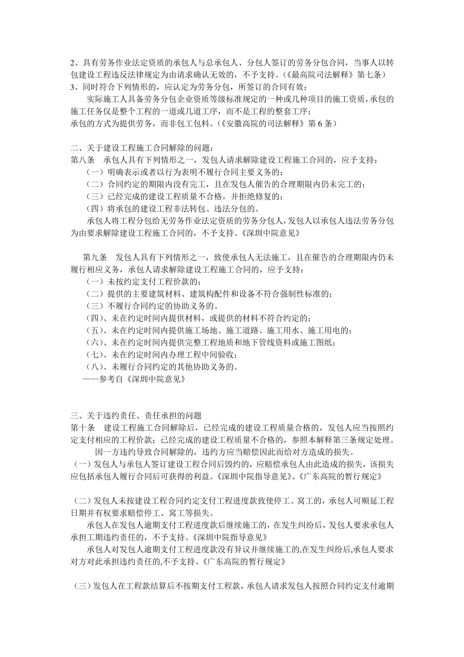 关于建设工程施工合同的法律、法规及司法解释的再整理_第3页
