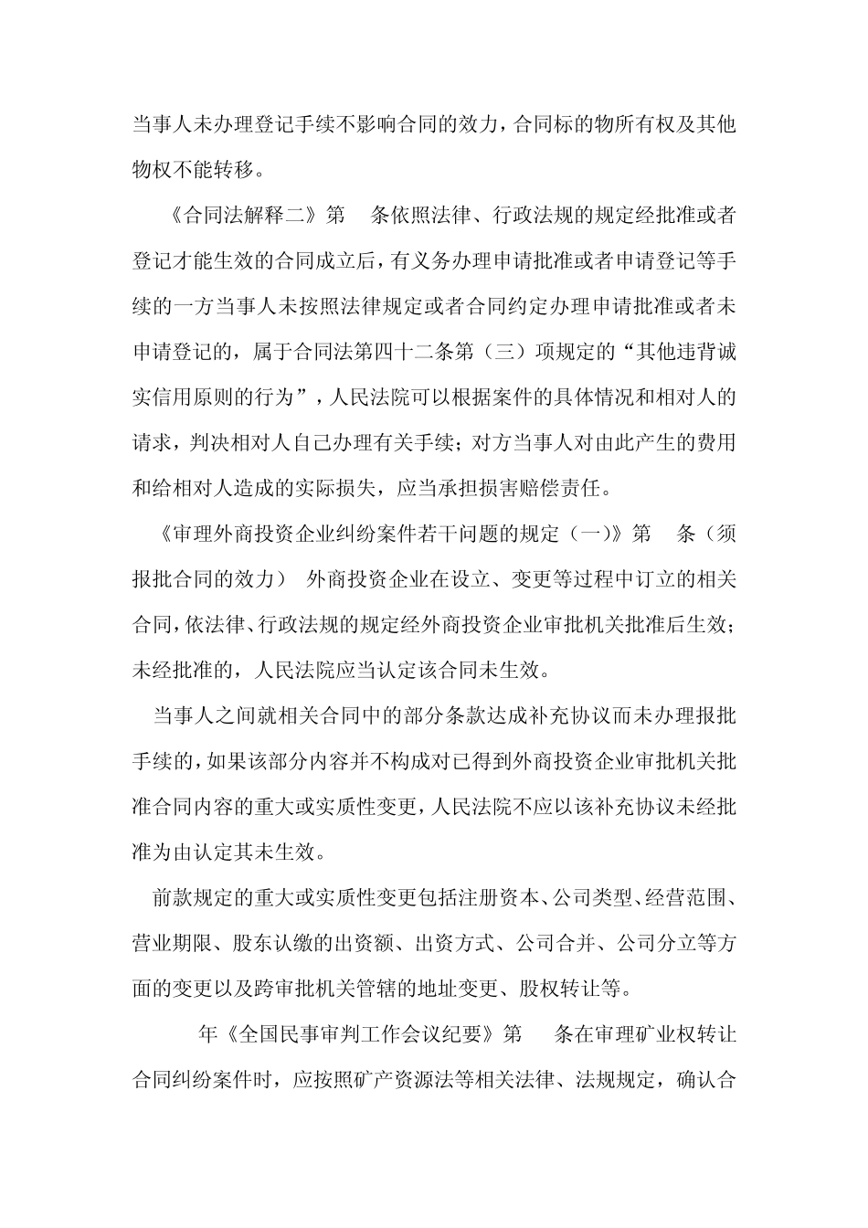 关于建设工程施工合同纠纷案件涉及的若干法律适用问题的讲座_第2页