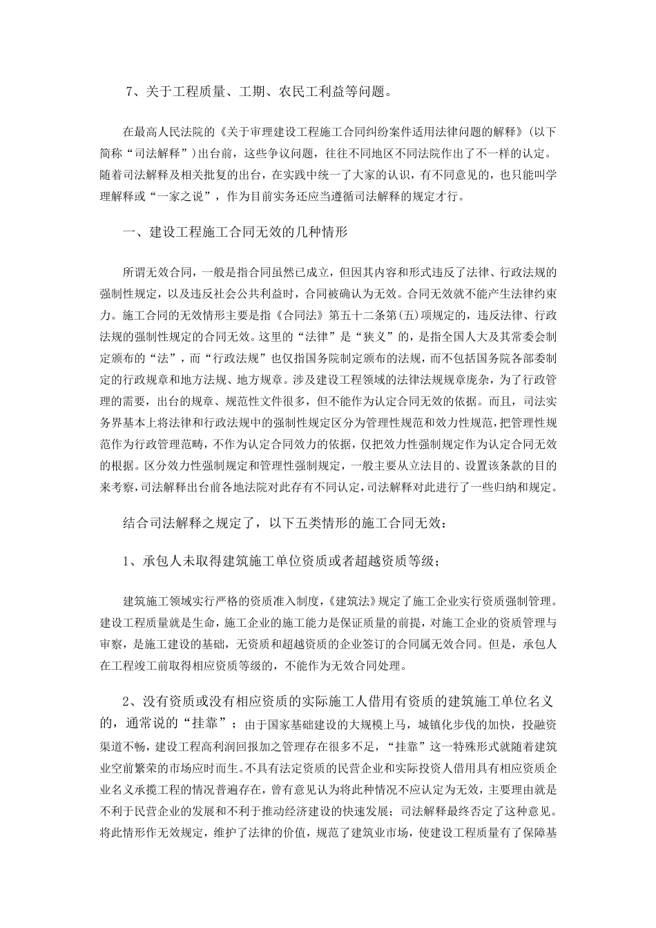关于建设工程施工合同纠纷涉及的几个常见问题_第2页