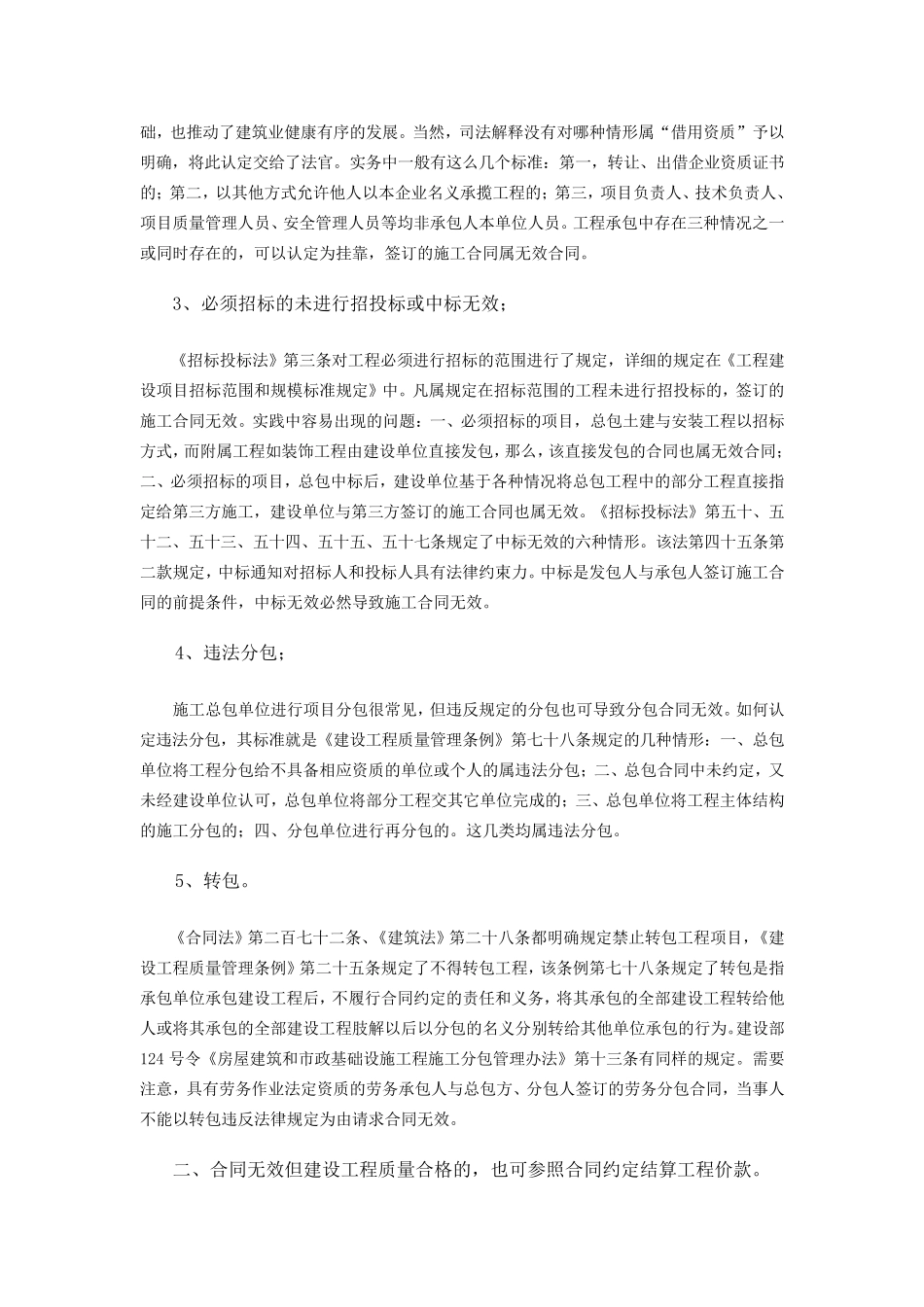 关于建设工程施工合同纠纷涉及的几个常见问题_第3页