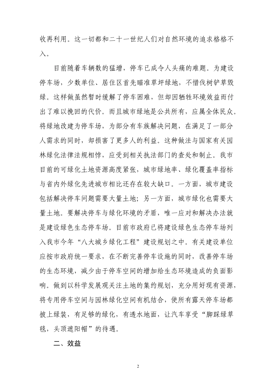 关于建设绿色生态停车场的思考_第2页