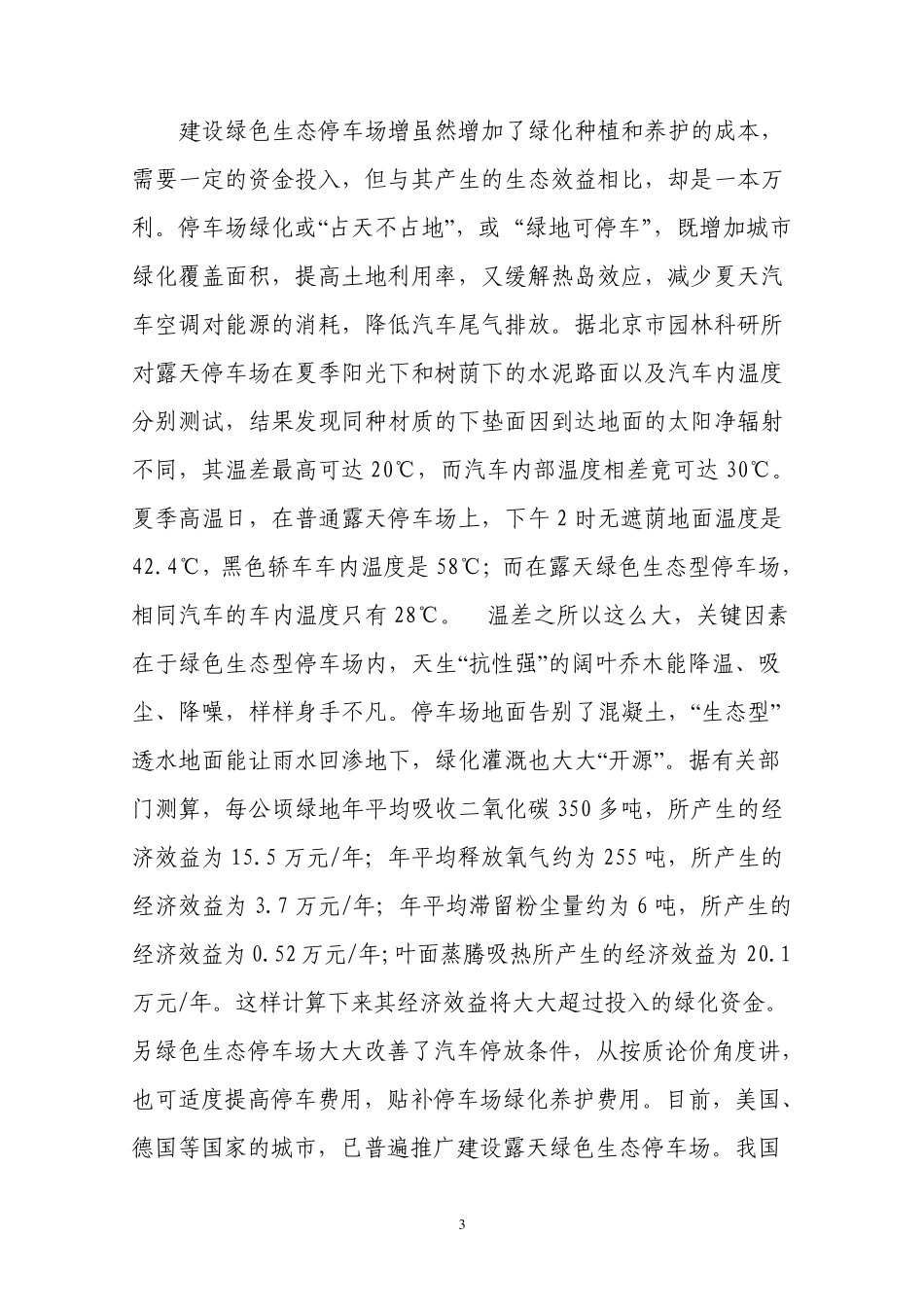 关于建设绿色生态停车场的思考_第3页