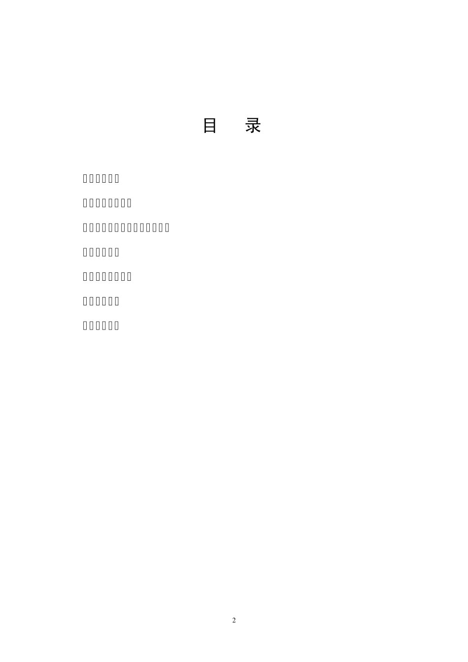 关于建设虹鳟鱼养殖旅游开发基地和引进冷水鱼良种的可行性报告_第2页