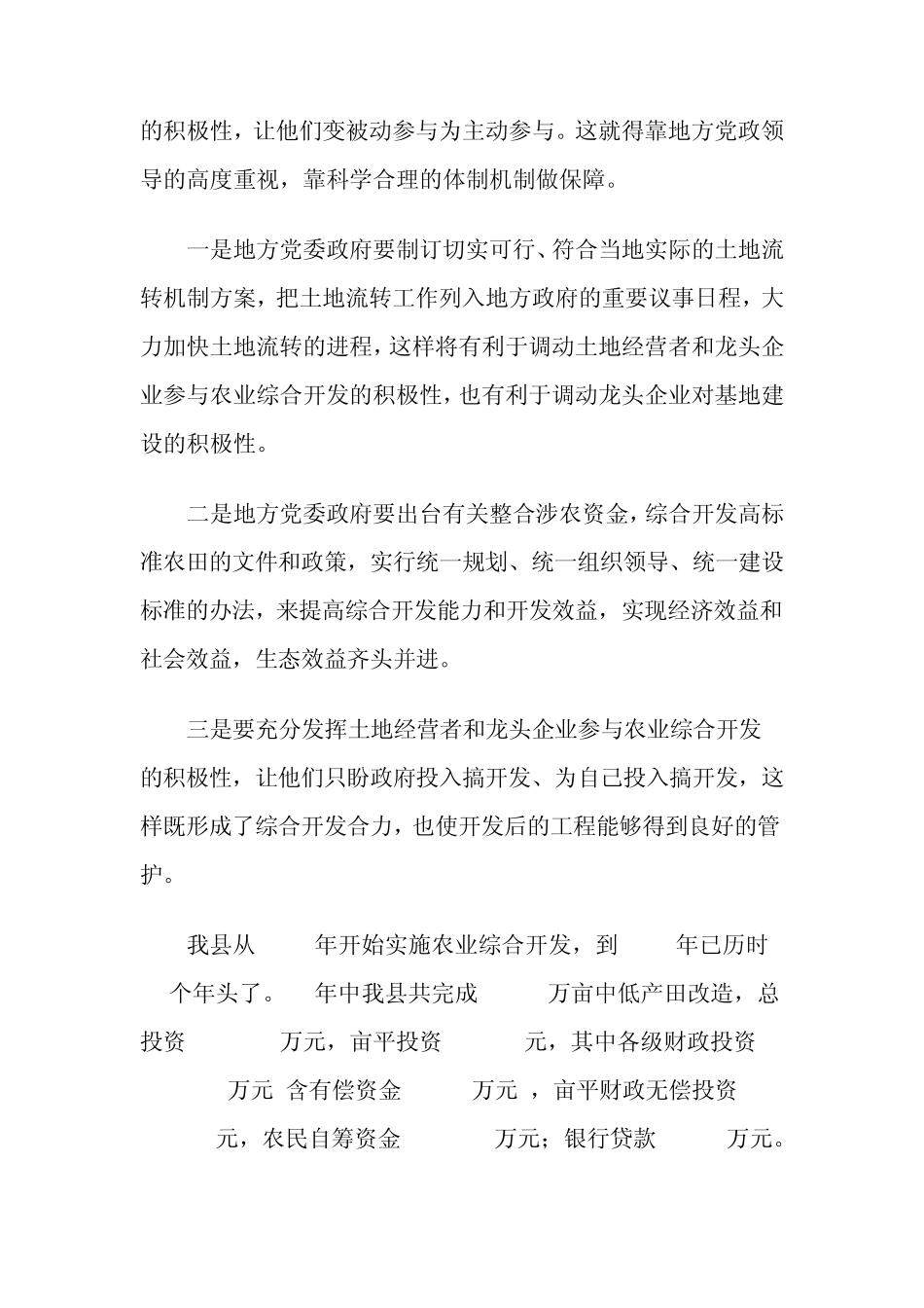 关于建设高标准农田示范工程的调研报告_第2页