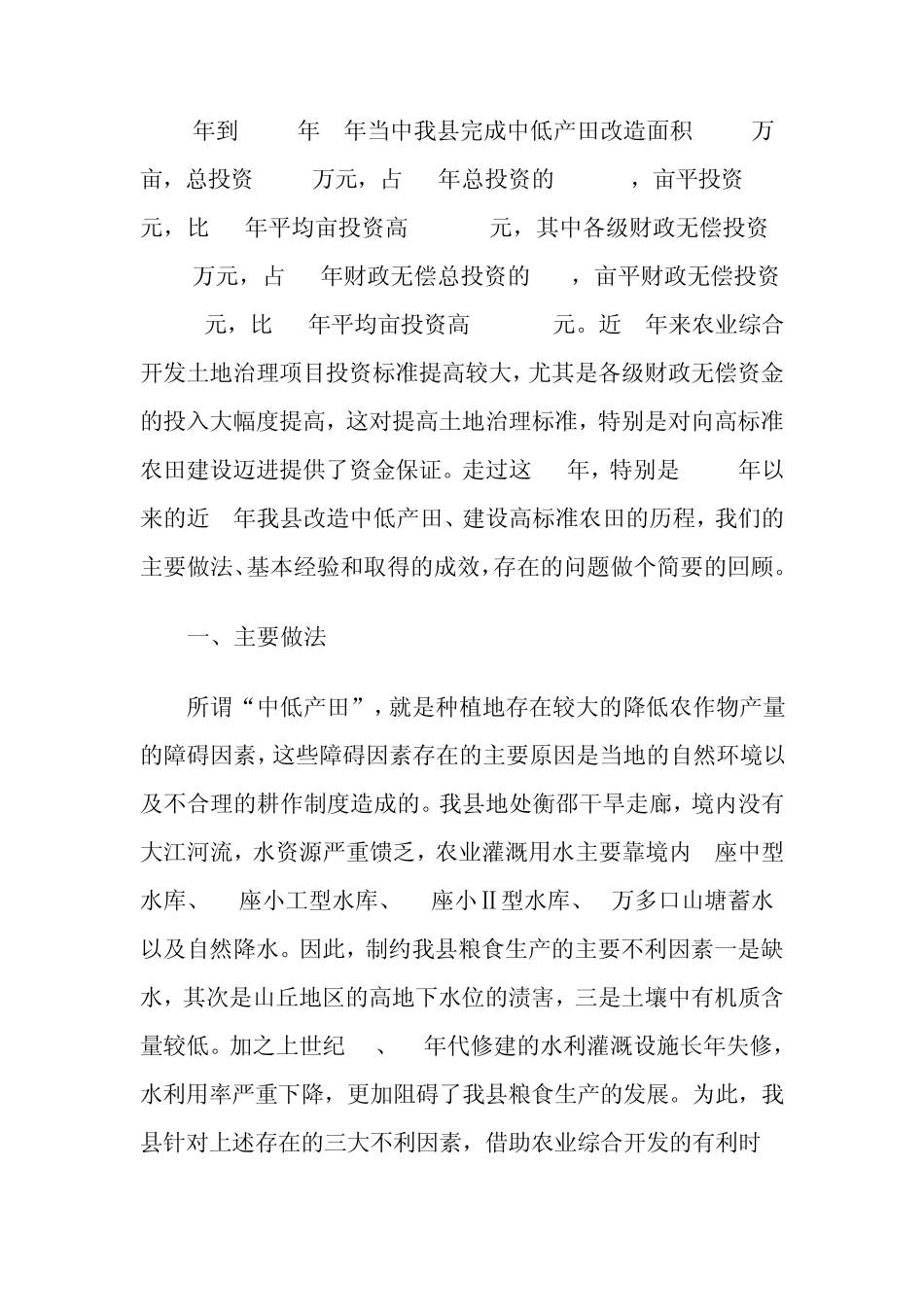 关于建设高标准农田示范工程的调研报告_第3页