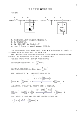 关于开关管RC吸收回路