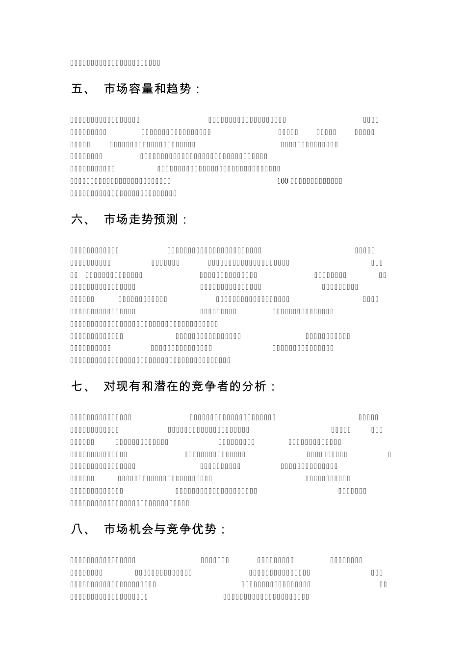 关于开办校园水果店的营销方案副本_第2页