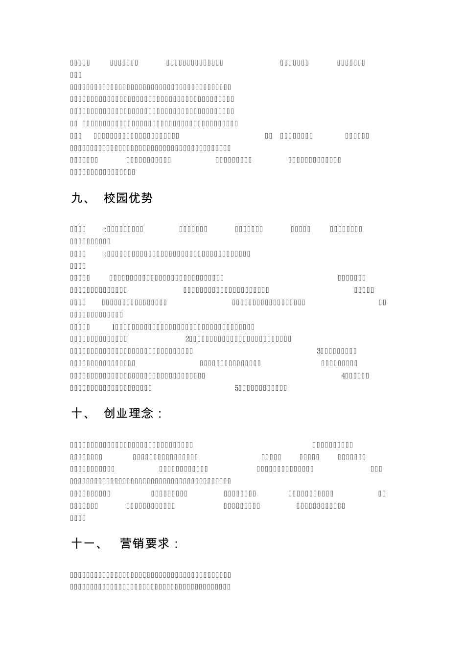 关于开办校园水果店的营销方案副本_第3页